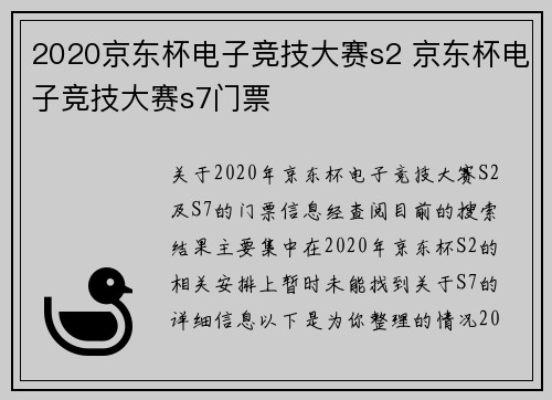 2020京东杯电子竞技大赛s2 京东杯电子竞技大赛s7门票