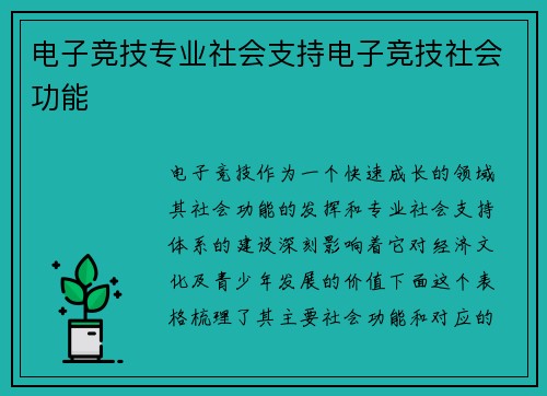 电子竞技专业社会支持电子竞技社会功能