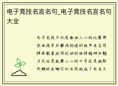 电子竞技名言名句_电子竞技名言名句大全